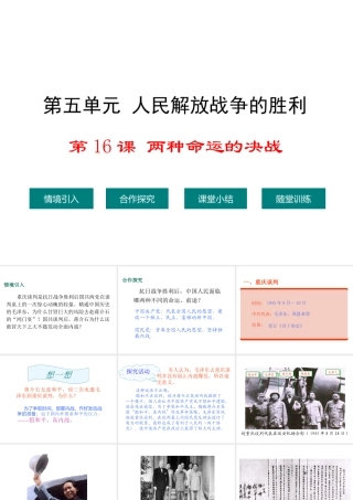 八年级历史上册 第16课 两种命运的决战课件1 华东师大版-华东师大级上册历史课件