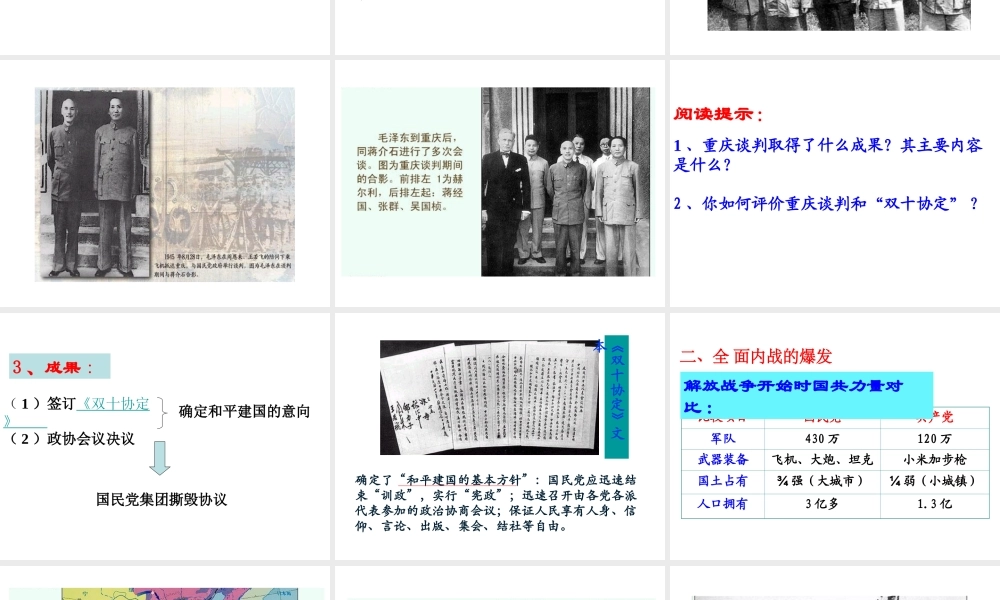 八年级历史上册 第16课 两种命运的决战课件2 华东师大版-华东师大版初中八年级上册历史课件