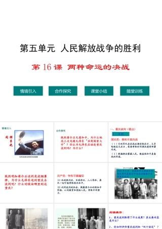 八年级历史上册 第16课 两种命运的决战课件2 华东师大版-华东师大版初中八年级上册历史课件