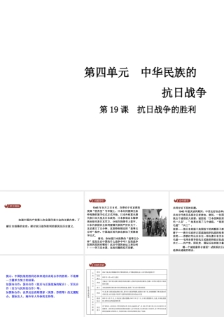 八年级历史上册 第4单元 中华民族的抗日战争 19 抗日战争的胜利课件 中华书局版-中华书局版初中八年级上册历史课件