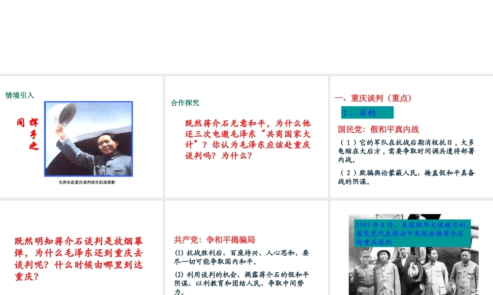 八年级历史上册 第16课 两种命运的决战课件2 华东师大版-华东师大级上册历史课件