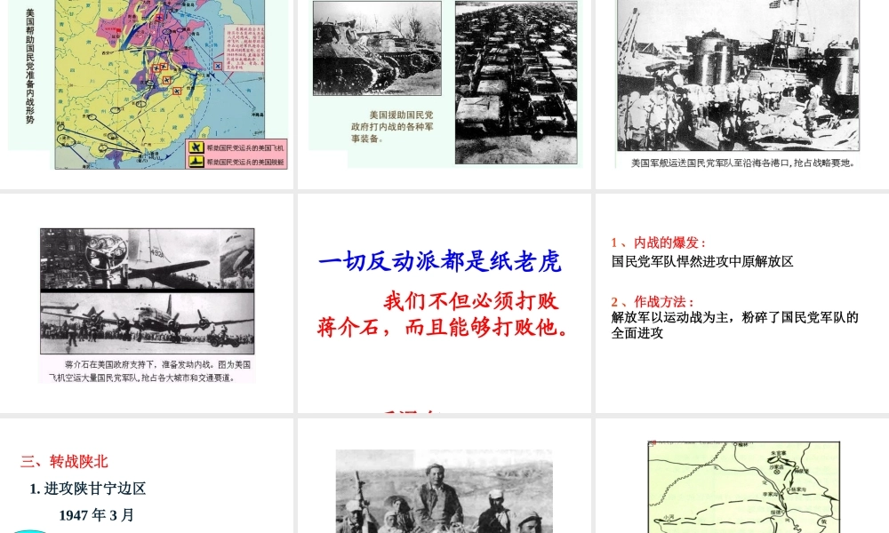 八年级历史上册 第16课 两种命运的决战课件2 华东师大版-华东师大级上册历史课件