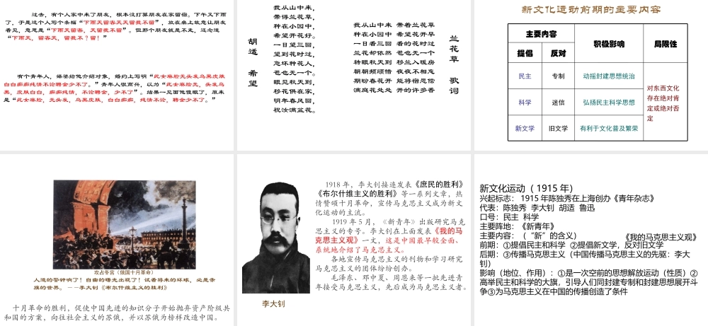 八年级历史上册 第2单元 辛亥革命与民族觉醒 第10课 新文化运动课件1 华东师大版-华东师大版初中八年级上册历史课件