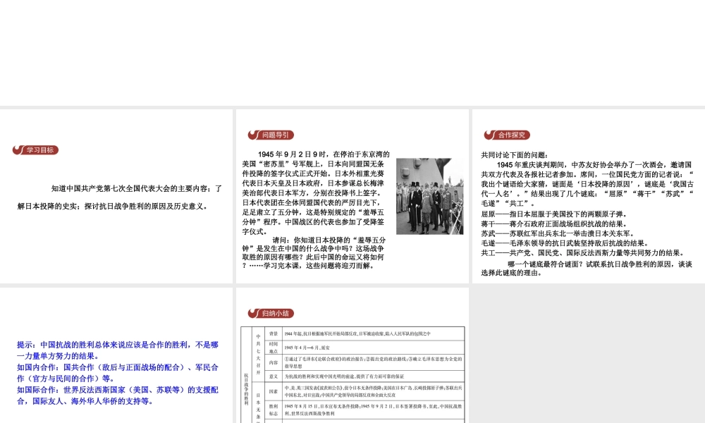 八年级历史上册 第4单元 中华民族的抗日战争 19 抗日战争的胜利课件 中华书局版-中华书局级上册历史课件