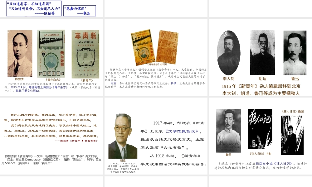 八年级历史上册 第2单元 辛亥革命与民族觉醒 第10课 新文化运动课件1 华东师大版-华东师大级上册历史课件