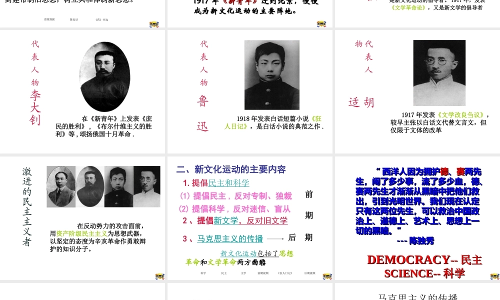 八年级历史上册 第2单元 辛亥革命与民族觉醒 第10课 新文化运动课件2 华东师大版-华东师大版初中八年级上册历史课件