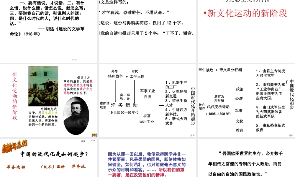 八年级历史上册 第2单元 辛亥革命与民族觉醒 第10课 新文化运动课件2 华东师大版-华东师大级上册历史课件