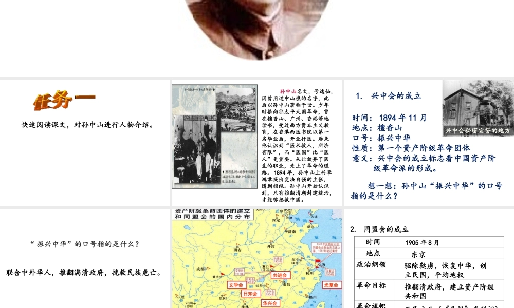 八年级历史上册 第二单元 第8课《辛亥革命》课件1 北师大版-北师大级上册历史课件