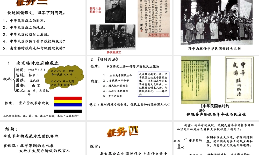八年级历史上册 第二单元 第8课《辛亥革命》课件1 北师大版-北师大级上册历史课件