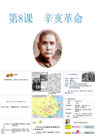 八年级历史上册 第二单元 第8课《辛亥革命》课件1 北师大版-北师大级上册历史课件