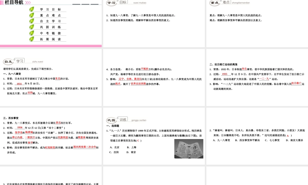 八年级历史上册 第4单元 中华民族的抗日战争 第14课“中华民族到了最危险的时候”课件 北师大版-北师大级上册历史课件