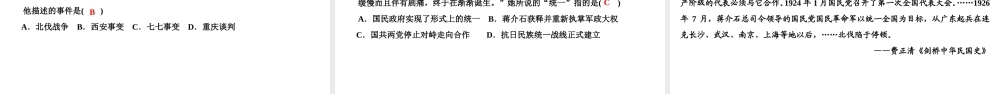 八年级历史上册 第4单元 中华民族的抗日战争 第14课“中华民族到了最危险的时候”课件 北师大版-北师大级上册历史课件