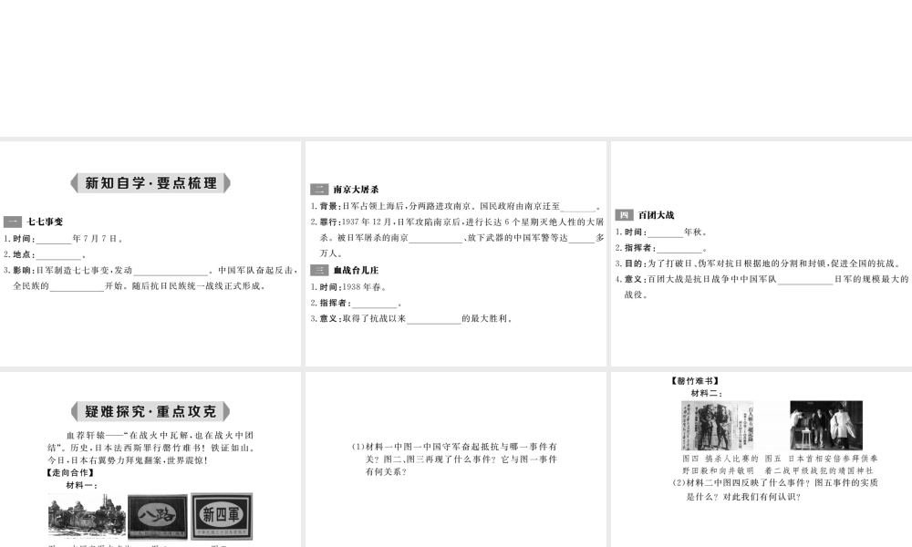 八年级历史上册 第16课 全民族的抗战课件 岳麓版-岳麓版初中八年级上册历史课件