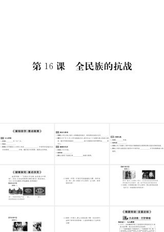 八年级历史上册 第16课 全民族的抗战课件 岳麓版-岳麓版初中八年级上册历史课件