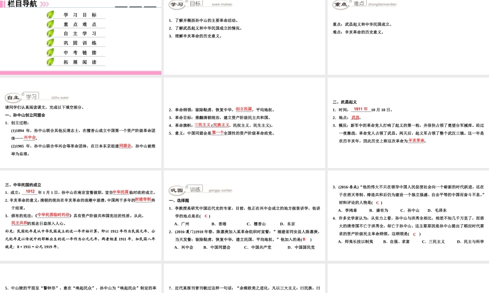 八年级历史上册 第2单元 辛亥革命与中华民国的建立 第8课 辛亥革命课件 北师大版-北师大版初中八年级上册历史课件