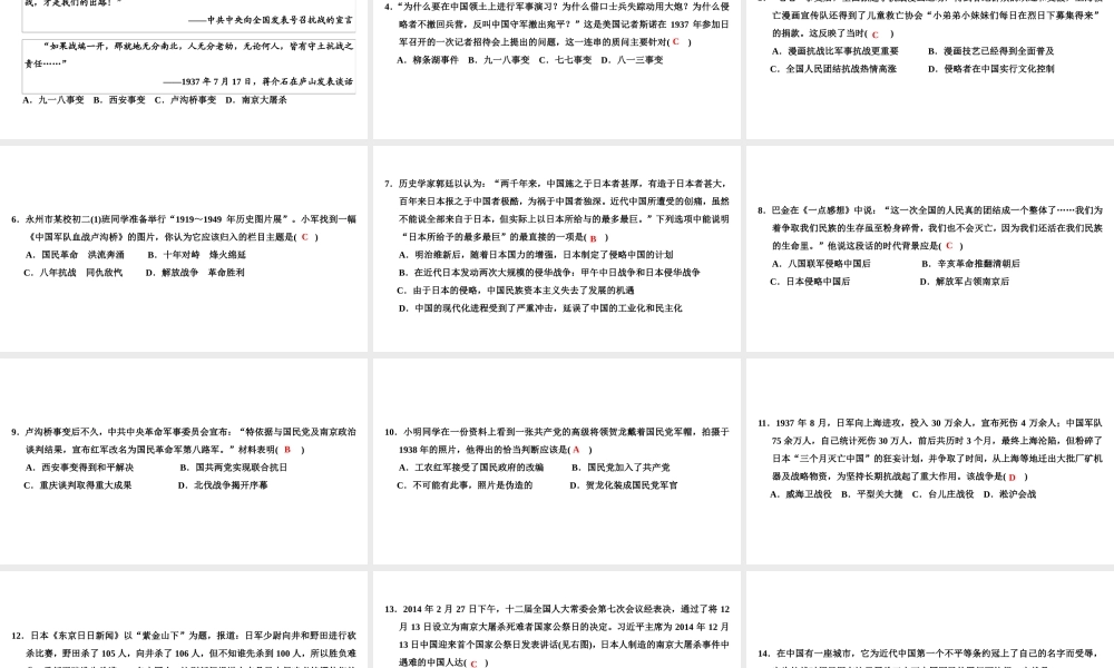 八年级历史上册 第4单元 中华民族的抗日战争 第15课 全民族抗战的兴起课件 北师大版-北师大版初中八年级上册历史课件