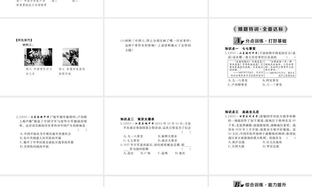 八年级历史上册 第16课 全民族的抗战课件 岳麓版-岳麓级上册历史课件