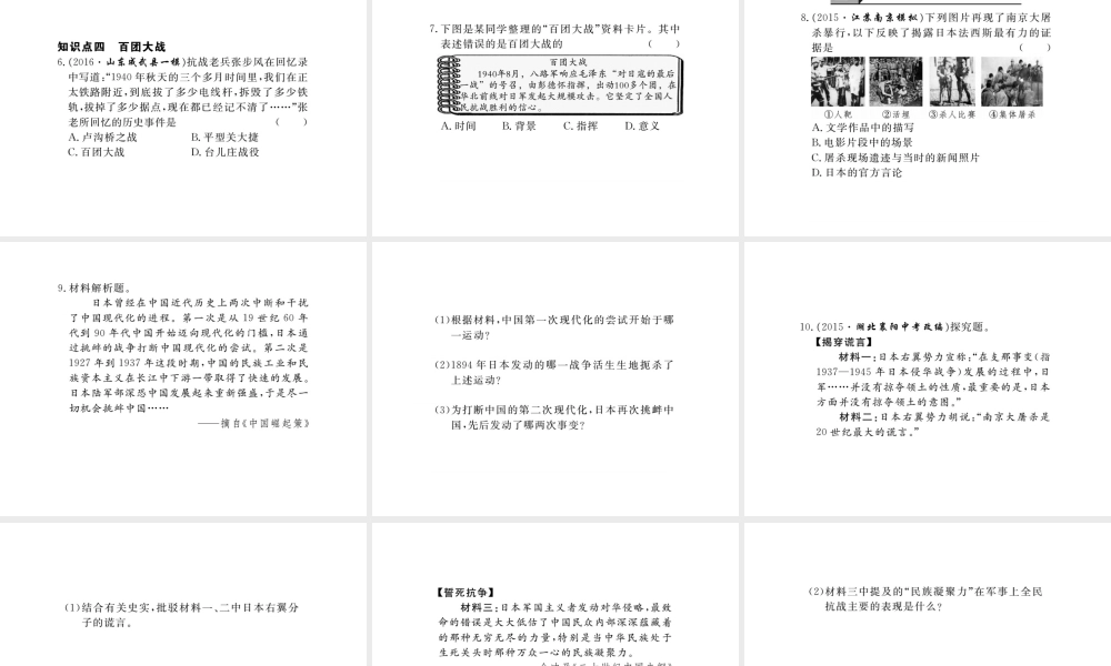 八年级历史上册 第16课 全民族的抗战课件 岳麓版-岳麓级上册历史课件