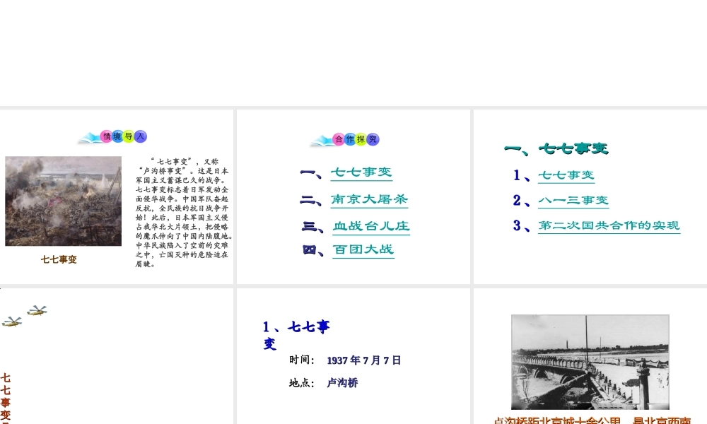 八年级历史上册 第16课 全民族的抗战课件1 岳麓版-岳麓版初中八年级上册历史课件
