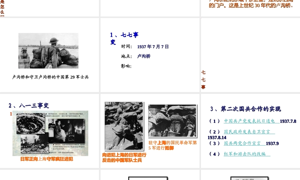 八年级历史上册 第16课 全民族的抗战课件1 岳麓版-岳麓版初中八年级上册历史课件