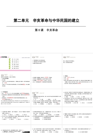 八年级历史上册 第2单元 辛亥革命与中华民国的建立 第8课 辛亥革命课件 北师大版-北师大级上册历史课件