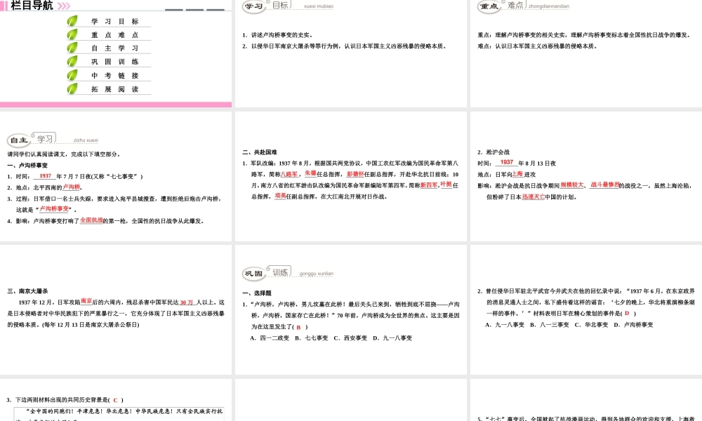 八年级历史上册 第4单元 中华民族的抗日战争 第15课 全民族抗战的兴起课件 北师大版-北师大级上册历史课件