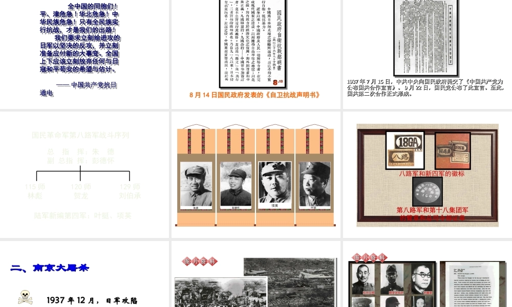 八年级历史上册 第16课 全民族的抗战课件1 岳麓版-岳麓级上册历史课件