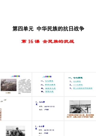 八年级历史上册 第16课 全民族的抗战课件1 岳麓版-岳麓级上册历史课件