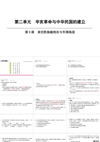 八年级历史上册 第2单元 辛亥革命与中华民国的建立 第9课 袁世凯独裁统治与军阀混战课件 北师大版-北师大级上册历史课件