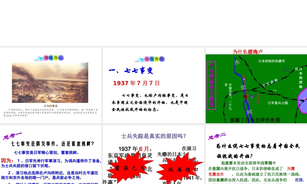 八年级历史上册 第16课 全民族的抗战课件2 岳麓版-岳麓版初中八年级上册历史课件