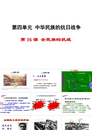 八年级历史上册 第16课 全民族的抗战课件2 岳麓版-岳麓版初中八年级上册历史课件