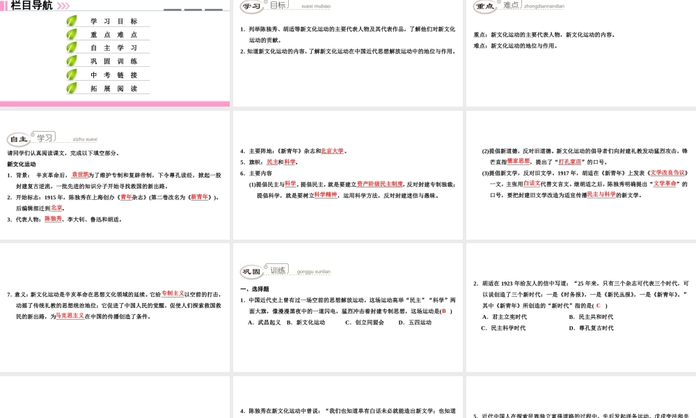 八年级历史上册 第2单元 辛亥革命与中华民国的建立 第10课 新文化运动课件 北师大版-北师大版初中八年级上册历史课件