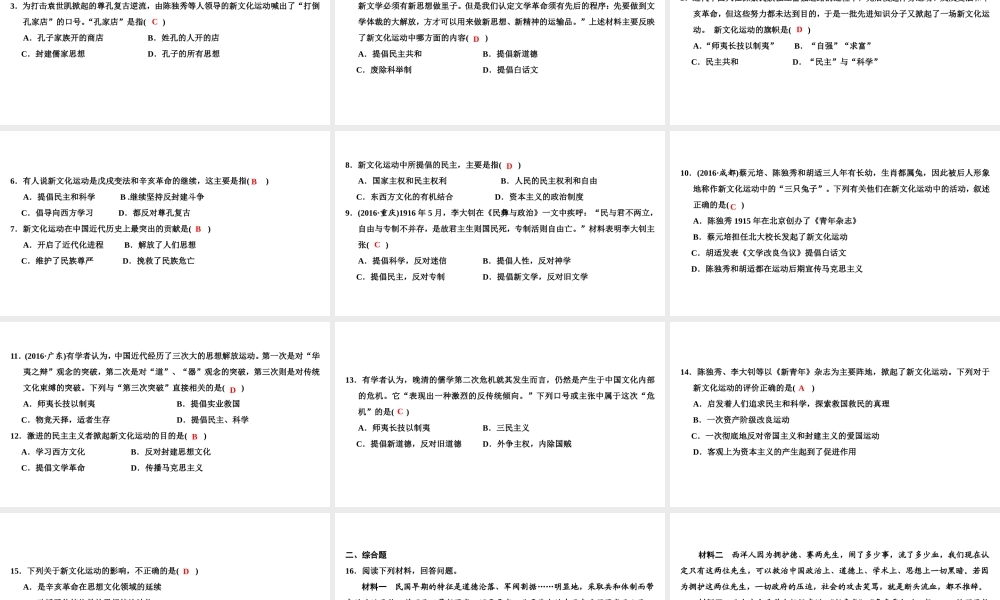 八年级历史上册 第2单元 辛亥革命与中华民国的建立 第10课 新文化运动课件 北师大版-北师大版初中八年级上册历史课件