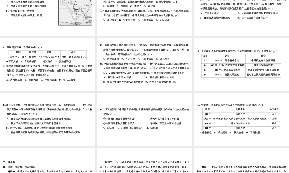 八年级历史上册 第4单元 中华民族的抗日战争 第16课“把我们的血肉筑成我们新的长城”课件 北师大版-北师大版初中八年级上册历史课件
