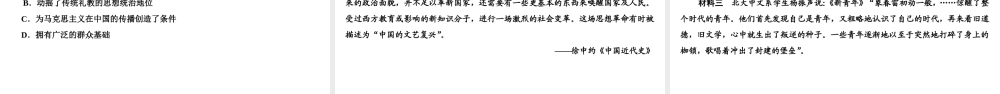 八年级历史上册 第2单元 辛亥革命与中华民国的建立 第10课 新文化运动课件 北师大版-北师大级上册历史课件