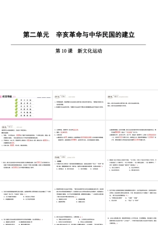 八年级历史上册 第2单元 辛亥革命与中华民国的建立 第10课 新文化运动课件 北师大版-北师大级上册历史课件