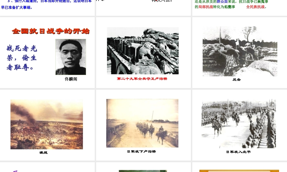 八年级历史上册 第16课 全民族的抗战课件2 岳麓版-岳麓级上册历史课件