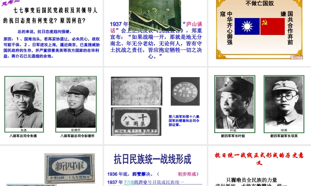 八年级历史上册 第16课 全民族的抗战课件2 岳麓版-岳麓级上册历史课件