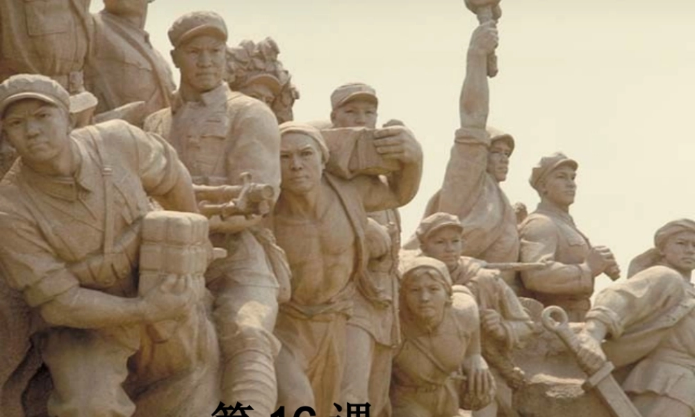 八年级历史上册 第16课 同仇敌忾抗战到底课件 华东师大版-华东师大版初中八年级上册历史课件