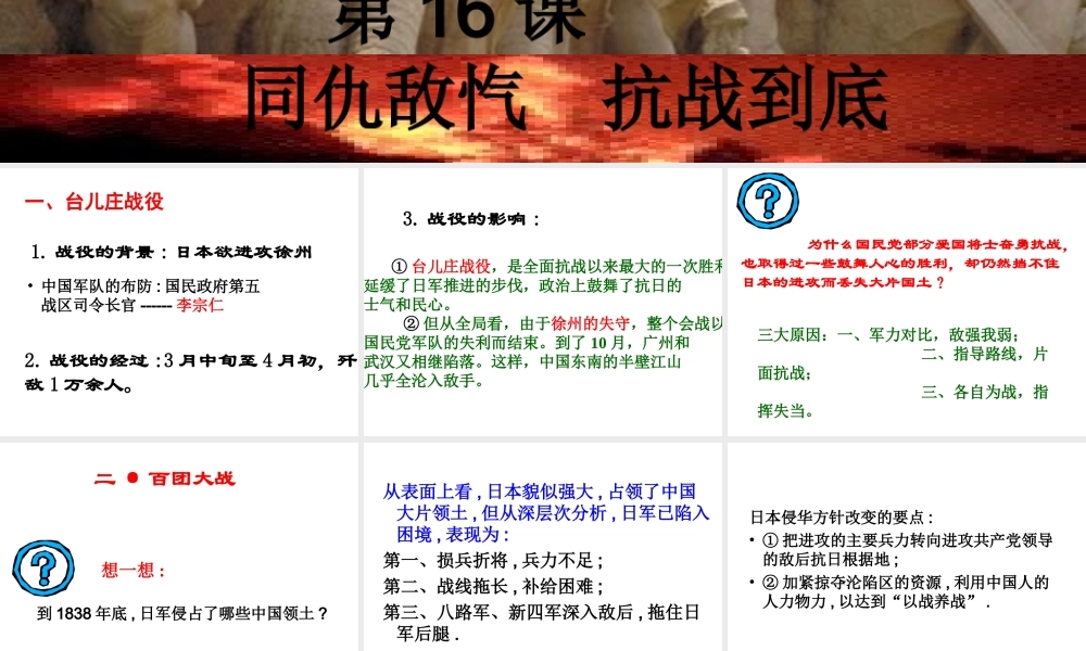 八年级历史上册 第16课 同仇敌忾抗战到底课件 华东师大版-华东师大版初中八年级上册历史课件