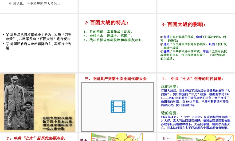 八年级历史上册 第16课 同仇敌忾抗战到底课件 华东师大版-华东师大版初中八年级上册历史课件