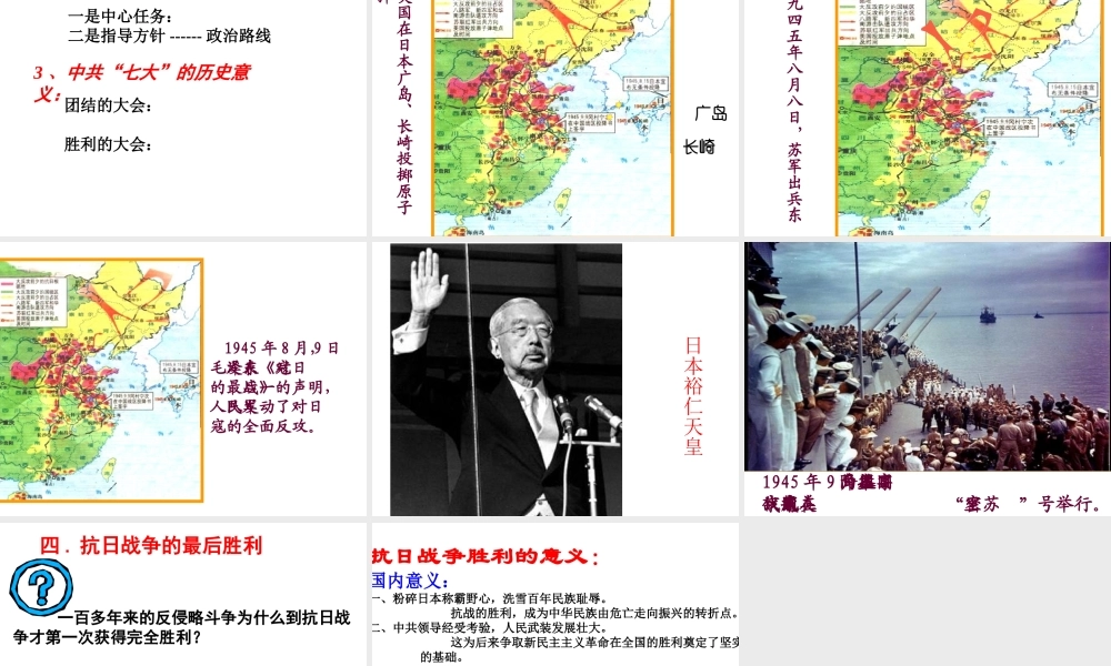 八年级历史上册 第16课 同仇敌忾抗战到底课件 华东师大版-华东师大版初中八年级上册历史课件