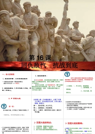 八年级历史上册 第16课 同仇敌忾抗战到底课件 华东师大版-华东师大版初中八年级上册历史课件