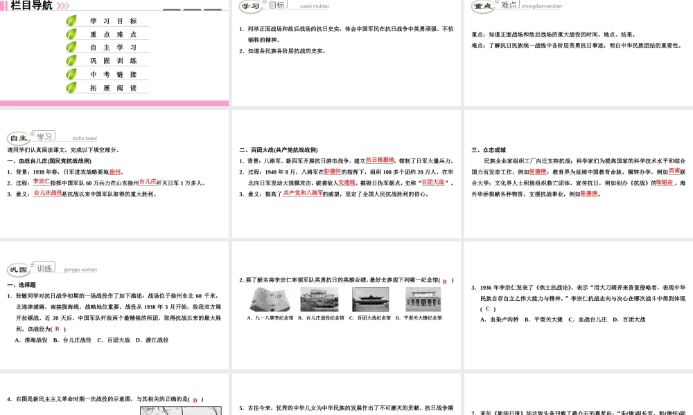 八年级历史上册 第4单元 中华民族的抗日战争 第16课“把我们的血肉筑成我们新的长城”课件 北师大版-北师大级上册历史课件