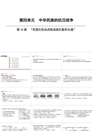 八年级历史上册 第4单元 中华民族的抗日战争 第16课“把我们的血肉筑成我们新的长城”课件 北师大版-北师大级上册历史课件