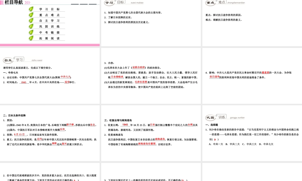 八年级历史上册 第4单元 中华民族的抗日战争 第17课 抗日战争的胜利课件 北师大版-北师大版初中八年级上册历史课件