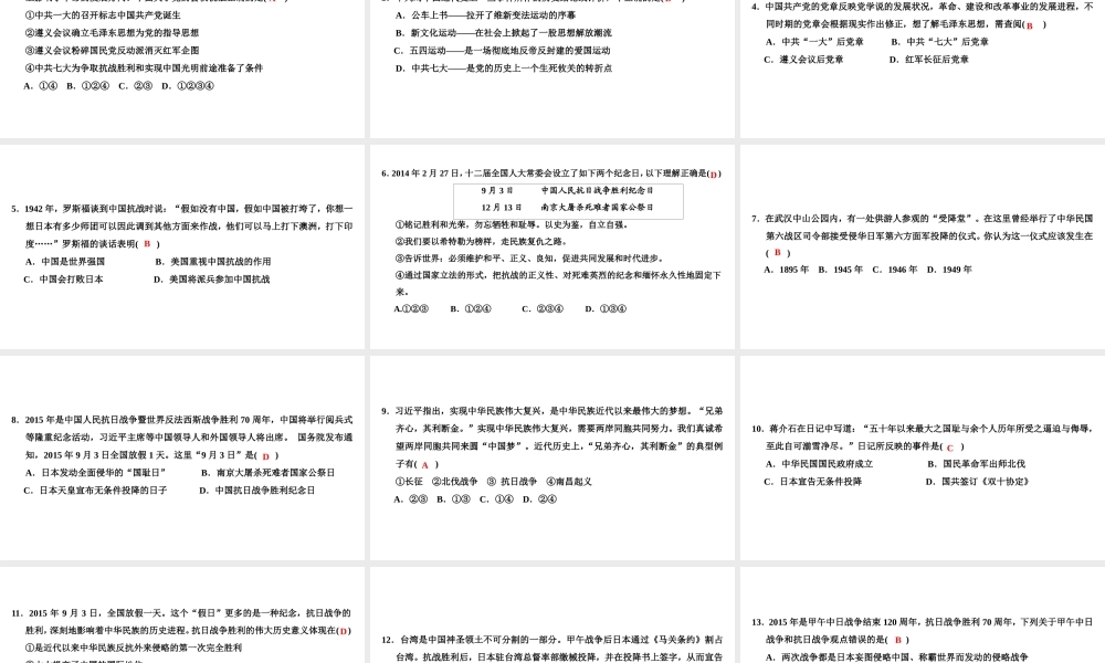 八年级历史上册 第4单元 中华民族的抗日战争 第17课 抗日战争的胜利课件 北师大版-北师大版初中八年级上册历史课件