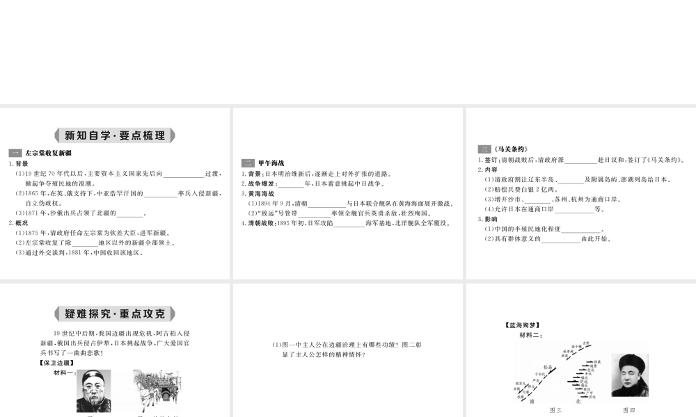 八年级历史上册 第2课 边疆危机与甲午中日战争课件 华东师大版-华东师大级上册历史课件