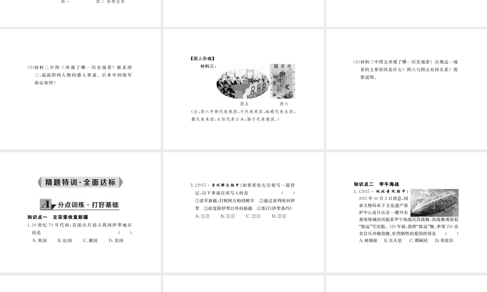 八年级历史上册 第2课 边疆危机与甲午中日战争课件 华东师大版-华东师大级上册历史课件