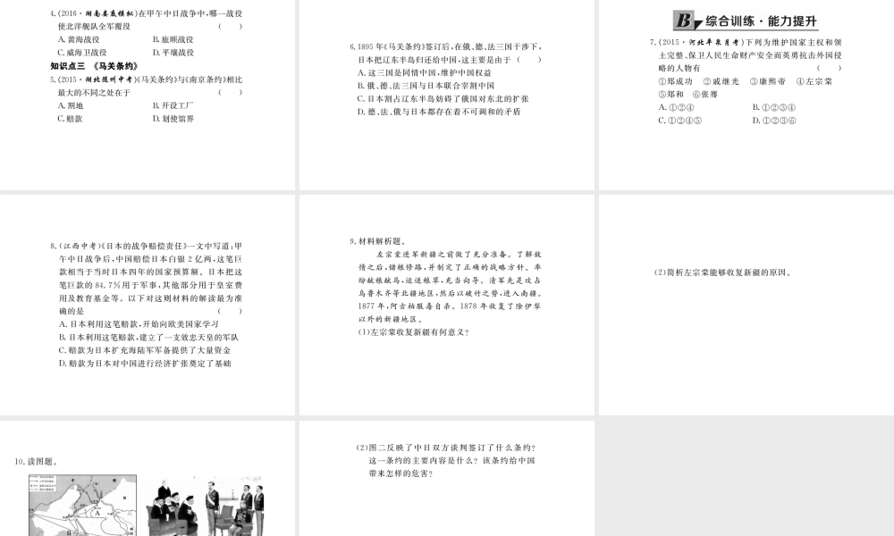 八年级历史上册 第2课 边疆危机与甲午中日战争课件 华东师大版-华东师大级上册历史课件